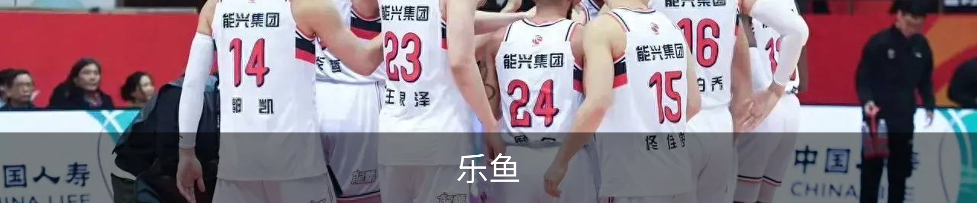 乐鱼